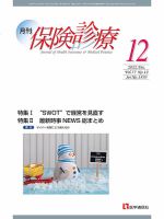 月刊／保険診療 2022年12月号 表紙