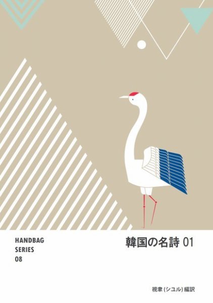 HANDBAG SERIES 8改訂版 (発売日2022年02月02日) 表紙