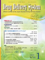 Drug Delivery System（ドラッグデリバリーシステム） Vol.38 No.1 (発売日2023年01月28日) 表紙