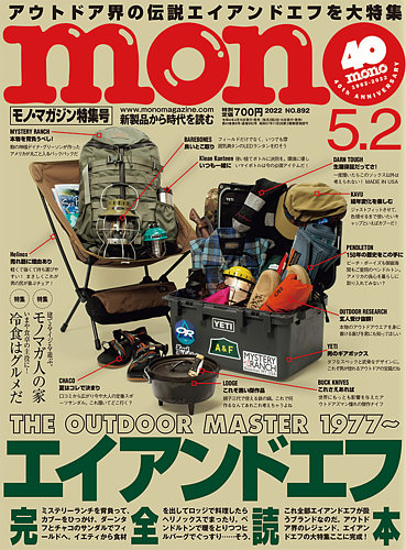 モノマガジン(mono magazine) 2022年5/2号 (発売日2022年04月15日 