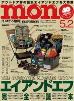 モノマガジン(mono magazine) 2022年5/2号