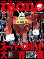 モノマガジン(mono magazine)のバックナンバー (5ページ目 15件