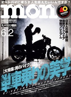モノマガジン(mono magazine) 2023年1/2-16合併号 (発売日2022年