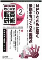 地方自治職員研修 2009年2月号 (発売日2009年01月18日) 表紙