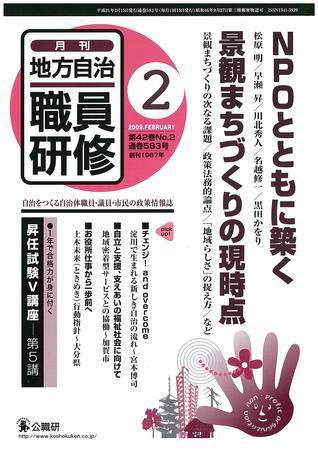 地方自治職員研修 2009年2月号 (発売日2009年01月18日) 表紙