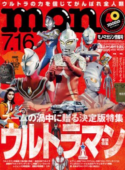 モノマガジン　雑誌 モノマガジン(mono magazine) 2024年6/16号 (発売日2024年05月31