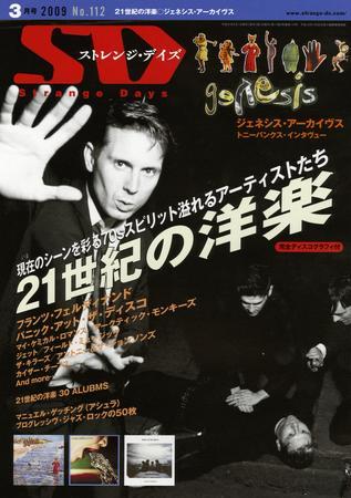 ストレンジデイズ No.112 (発売日2009年01月20日) | 雑誌/定期購読の