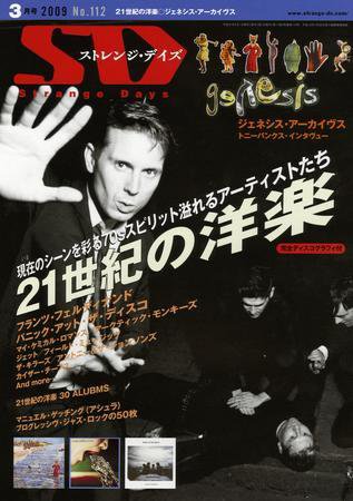 ストレンジデイズ No.112 (発売日2009年01月20日) 表紙