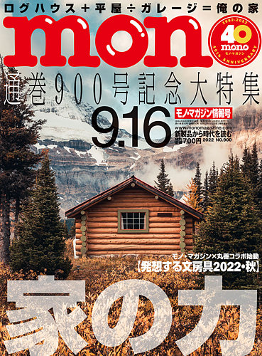 monoマガジン 1991 №200 特大号 Yahoo!オークション - モノ・マガジン 特別企画 モノ・コミック