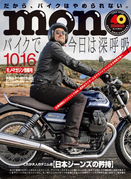 モノマガジン(mono magazine) 2022年10/16号 (発売日2022年09月30日) 表紙