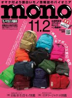 モノマガジン(mono magazine)のバックナンバー (5ページ目 15件