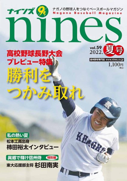 nines（ナインズ） Vol.59 (発売日2022年06月17日) 表紙