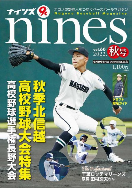 nines（ナインズ） Vol.60 (発売日2022年11月18日) 表紙
