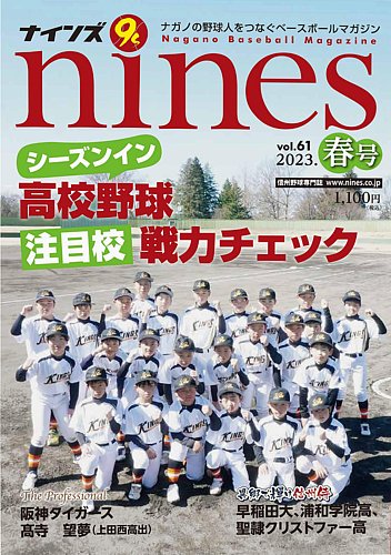 高校野球 記録雑誌 報知高校野球 2014年9月号 (発売日2014年08月29日) | 雑誌/定期