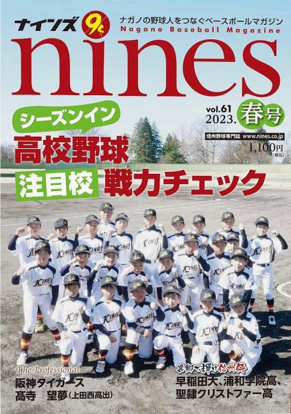 nines（ナインズ） Vol.61 (発売日2023年04月21日) 表紙