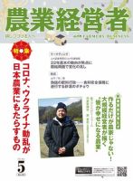 農業経営者 314 (発売日2022年04月28日) 表紙