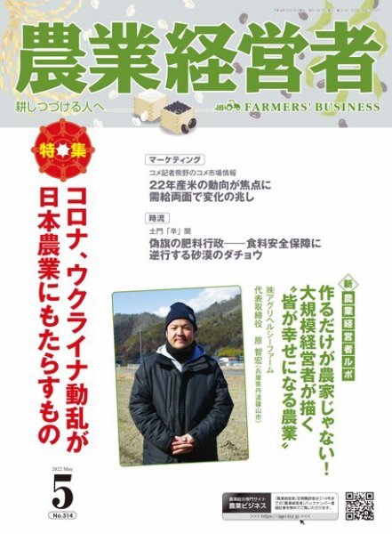 農業経営者 314 (発売日2022年04月28日) 表紙