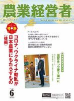 農業経営者 315 (発売日2022年05月28日) 表紙