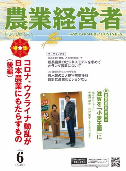農業経営者 315 (発売日2022年05月28日) 表紙