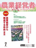 農業経営者 316 (発売日2022年06月28日) 表紙