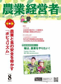 農業経営者 317 (発売日2022年07月28日) 表紙