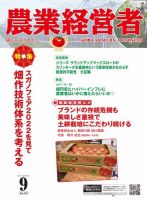 農業経営者 318 (発売日2022年08月28日) 表紙