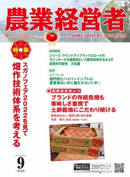 農業経営者 318 (発売日2022年08月28日) 表紙