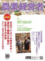農業経営者 319 (発売日2022年09月28日) 表紙