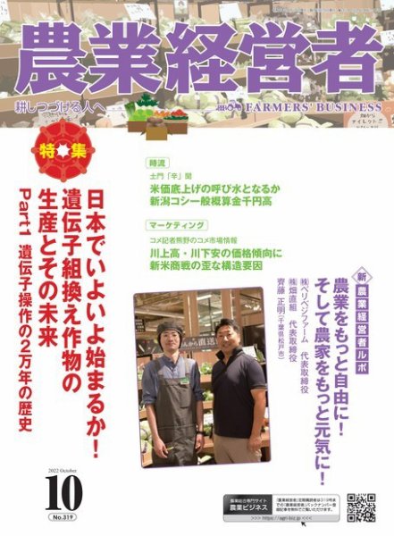 農業経営者 319 (発売日2022年09月28日) 表紙