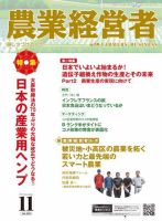 農業経営者 320 (発売日2022年10月28日) 表紙