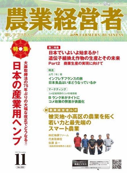 農業経営者 320 (発売日2022年10月28日) 表紙