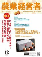 農業経営者 321 (発売日2022年11月28日) 表紙