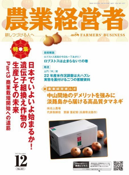 農業経営者 321 (発売日2022年11月28日) 表紙