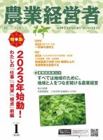 農業経営者 322 (発売日2022年12月28日) 表紙
