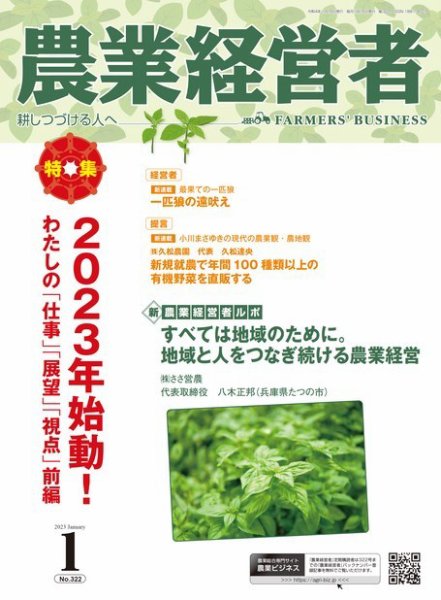 農業経営者 322 (発売日2022年12月28日) 表紙