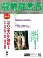 農業経営者 323 (発売日2023年01月28日) 表紙