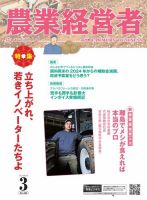 農業経営者 324 (発売日2023年02月28日) 表紙