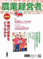 農業経営者 325 (発売日2023年03月28日) 表紙