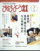 おはよう21 2022年7月号 表紙