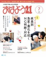 おはよう21 2022年7月号 (発売日2022年05月27日) 表紙