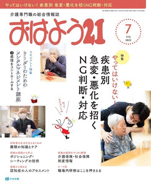 おはよう21 2022年7月号 (発売日2022年05月27日) 表紙