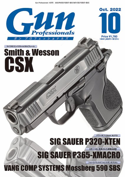 Gun Professionals（ガンプロフェッショナルズ） 2022年10月号 (発売日2022年08月26日) 表紙