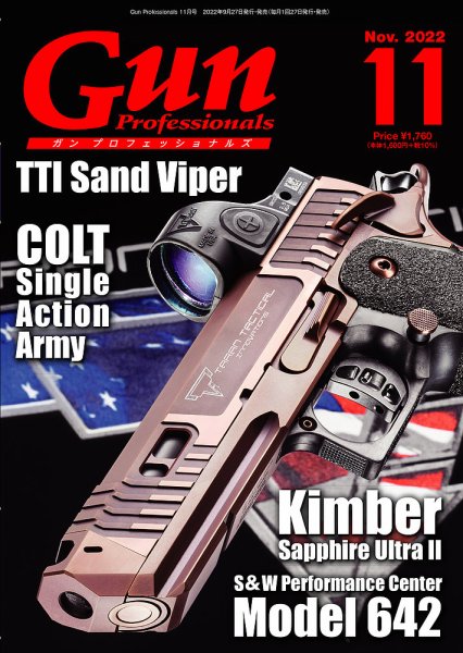 Gun Professionals（ガンプロフェッショナルズ） 2022年11月号 (発売日2022年09月27日) 表紙