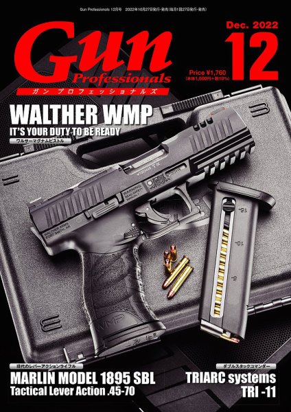 Gun Professionals（ガンプロフェッショナルズ） 2022年12月号 (発売日2022年10月27日) 表紙