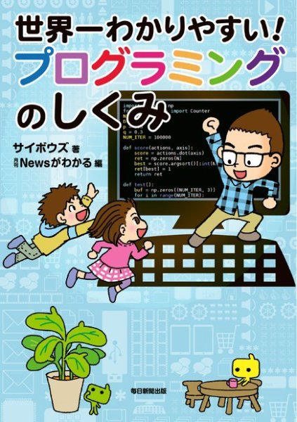 世界一わかりやすい！プログラミングのしくみ 2022年02月02日発売号 表紙