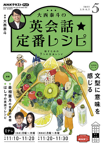 NHKテレビ 英会話フィーリングリッシュ ～データで選んだ推し