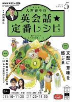 ＮＨＫテレビ 英会話フィーリングリッシュ ～データで選んだ推しフレーズ～ 2022年5月号 (発売日2022年04月18日) 表紙