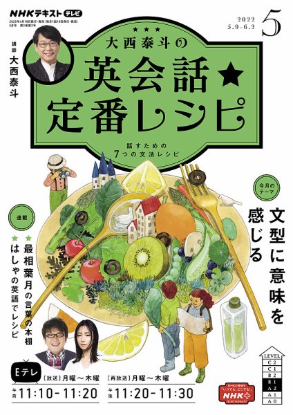 ＮＨＫテレビ 英会話フィーリングリッシュ ～データで選んだ推しフレーズ～ 2022年5月号 (発売日2022年04月18日) 表紙
