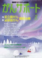 がんサポート 2月号 (発売日2009年01月16日) 表紙