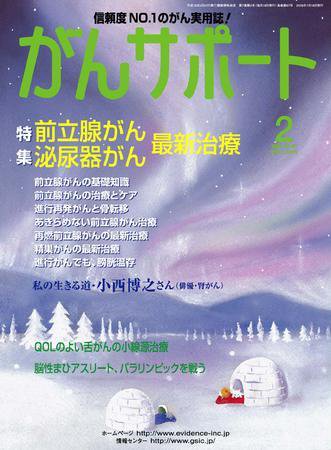 がんサポート 2月号 (発売日2009年01月16日) 表紙